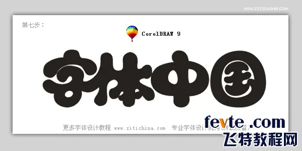 CDR简单制作可爱字体标志教程