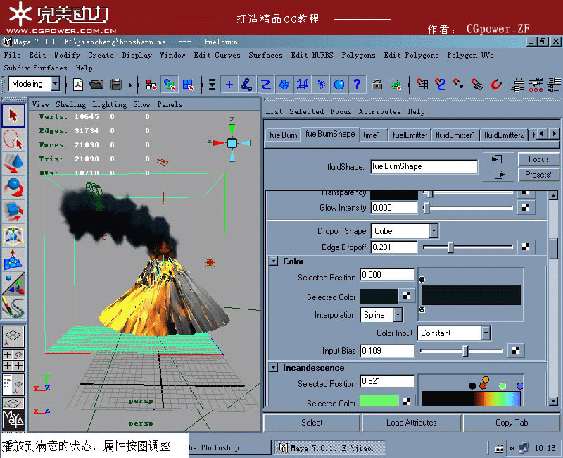 MAYA制作非常壮观的火山喷发动画教程