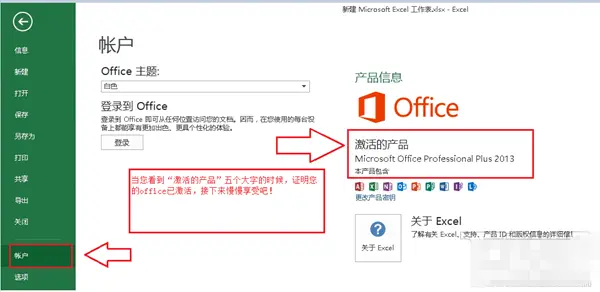 Microsoft office 2013/2010免密钥激活破解教程(图文)
