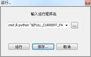 python安装以及IDE的配置教程