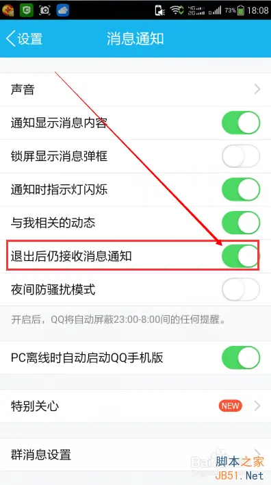 手机qq退出登录后如何设置不接收离线消息?