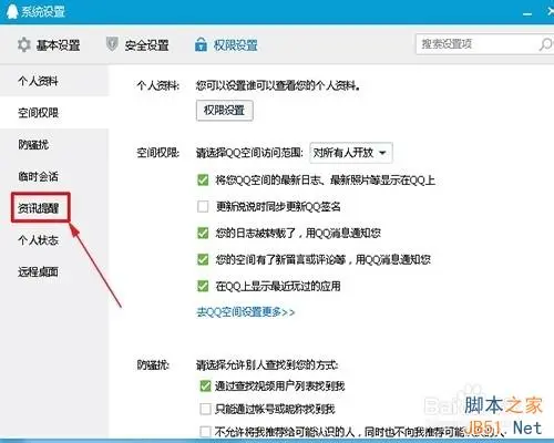 如何关闭QQ登录后自动弹出的腾讯新闻迷你版窗口?