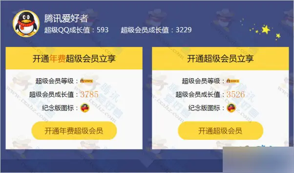超级QQ成长值拯救计划活动地址分享 超级QQ再次转会员新一期地址