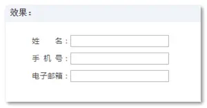 使用CSS代码的空格实现中文对齐的方法
