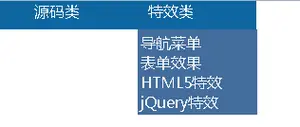 jQuery+CSS实现的网页二级下滑菜单效果