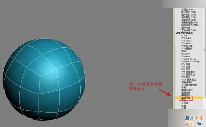 3DMAX简单制作一个真实的排球效果图