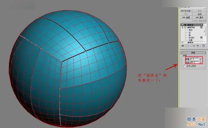 3DMAX简单制作一个真实的排球效果图