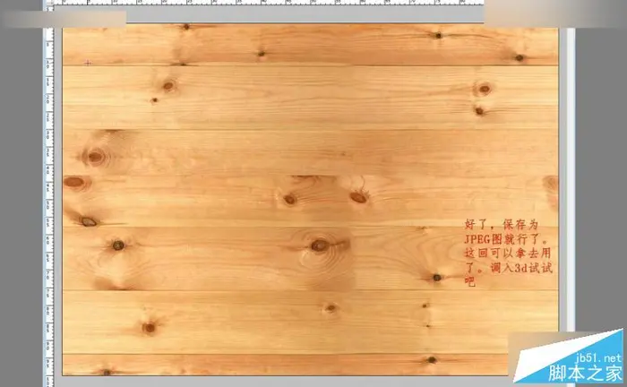 Photoshop制作3DMAX中完美的木地板无缝拼图效果