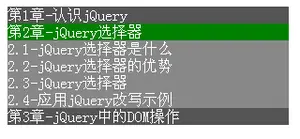 jquery实现鼠标点击后展开列表内容的导航栏效果