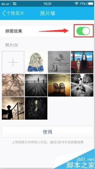 手机QQ照片墙如何新增图片?
