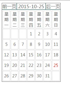 Jquery日历插件制作简单日历