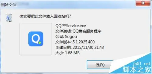 IE浏览器总是弹出警告QQ拼音输入法安全该怎么办?