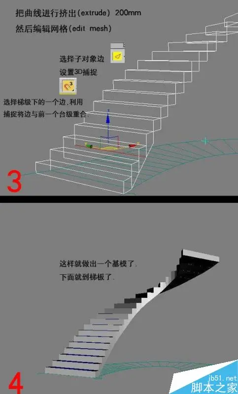 3DMAX楼梯建模的方法和技巧详解