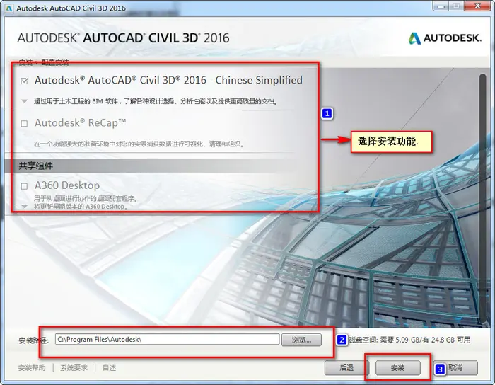 Autocad Civil 3D 2016中文版安装破解教程图解