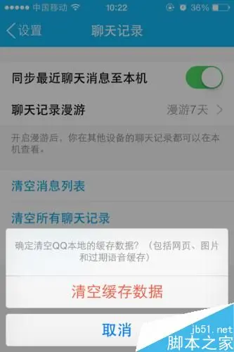 iPhoneqq清除缓存教程 iPhone怎么清除QQ缓存