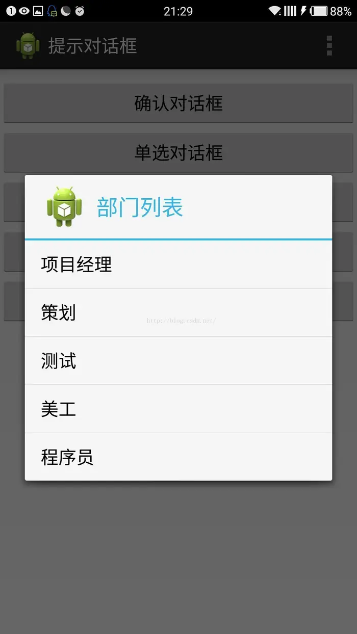 Android中AlertDialog各种对话框的用法实例详解