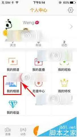 手机YY语音app怎么修改相册名称?