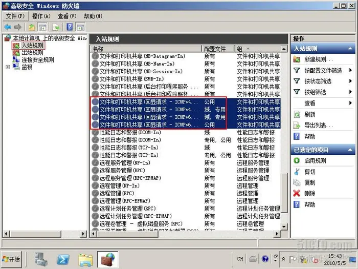 Windows 2008 R2防火墙，允许被ping的设置方法