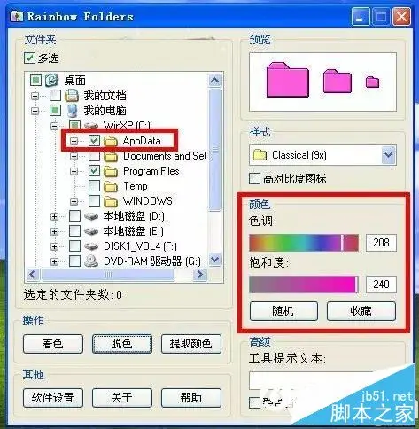 电脑文件夹图标颜色如何设置 Rainbow Folders使用详解