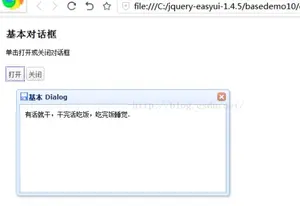 jQuery组件easyui对话框实现代码