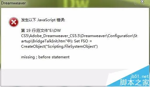 Dreamweaver无法打开提示javascript错误怎么办?