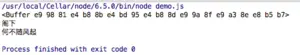 使用node.js中的Buffer类处理二进制数据的方法