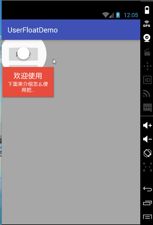 Android利用浮动窗口提示用户操作