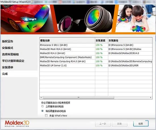 Moldex 3D R14中文版安装及破解教程图解(附下载地址)
