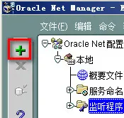oracle 11g配置 解决启动连接数据库出现的ora错误