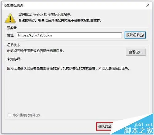 火狐浏览器打不开12306网站提示不安全的链接该怎么办?