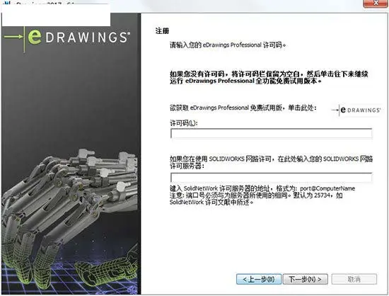 eDrawings Pro 2017 WIN7系统下安装破解图文教程