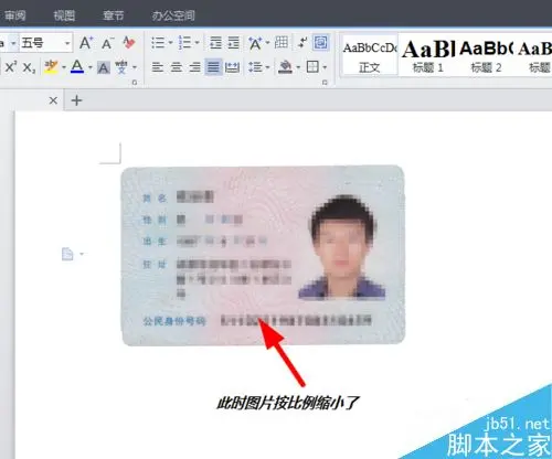 如何利用PS将扫描好的身份证按照实际大小打印出来