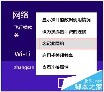 删除无线网络连接信号（wifi）(图文教程)