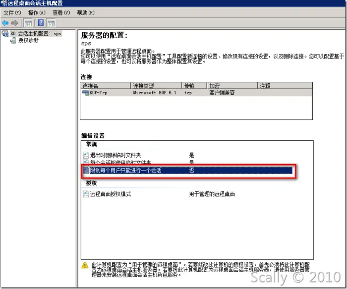 WINDOWS 2008 r2 远程桌面账户登录限制(一个帐户两个人使用)