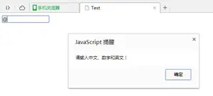 JavaScript控制输入框中只能输入中文、数字和英文的方法【基于正则实现】
