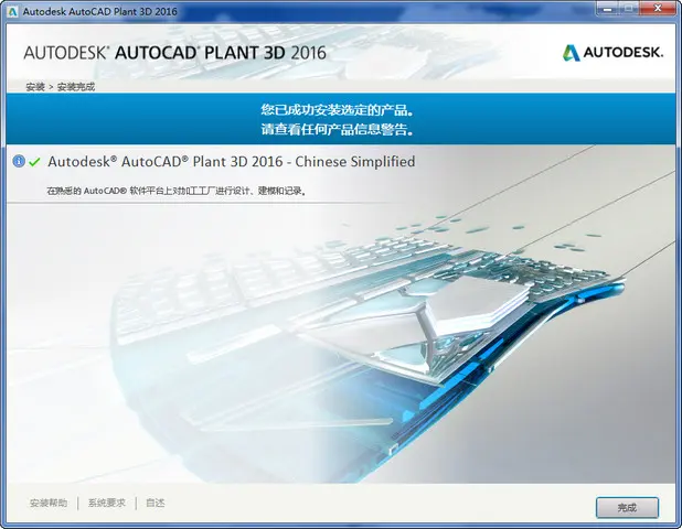 AutoCAD Plant 3D 2016怎么安装？AutoCAD Plant 3D 2016安装破解教程