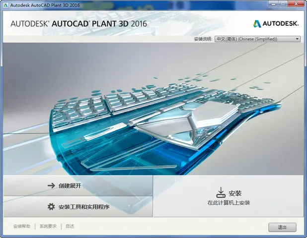 AutoCAD Plant 3D 2016怎么安装？AutoCAD Plant 3D 2016安装破解教程