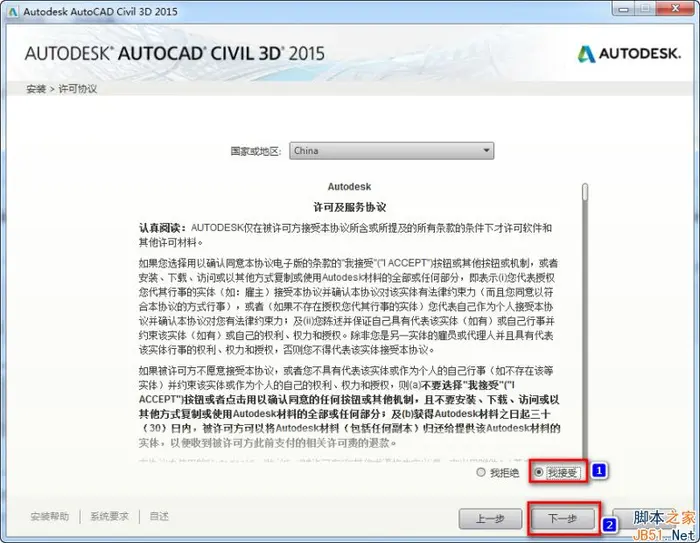 Civil 3D 2015怎么安装？Autocad Civil 3D 2015安装破解教程图解
