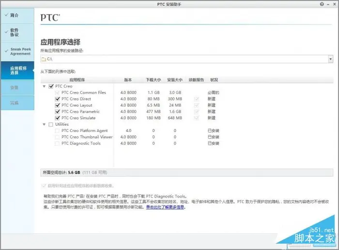 PTC CREO 4.0 B000在线安装详细教程(附下载)