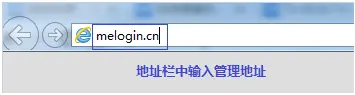 melogin.cn路由器密码怎么设置与无线名称修改的方法