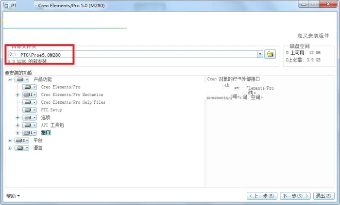 Proe5.0 M280终极版本安装破解+许可证文件添加图文详细教程(附下载)