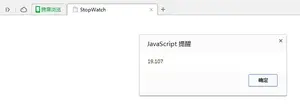 Javascript实现的StopWatch功能示例