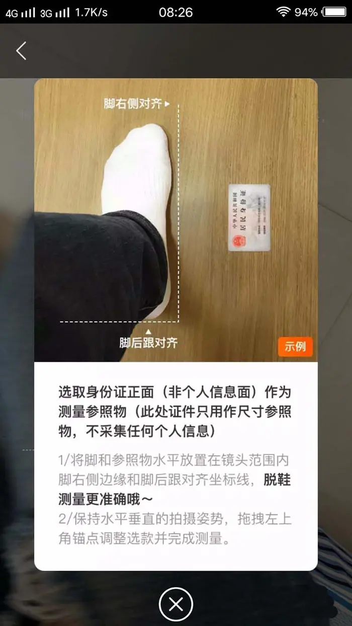 淘宝app怎么使用手机测量鞋码尺寸? 淘宝测鞋码的教程