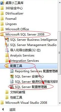 SQL Server 2008打开输入sa密码提示无法登陆数据库的解决方法