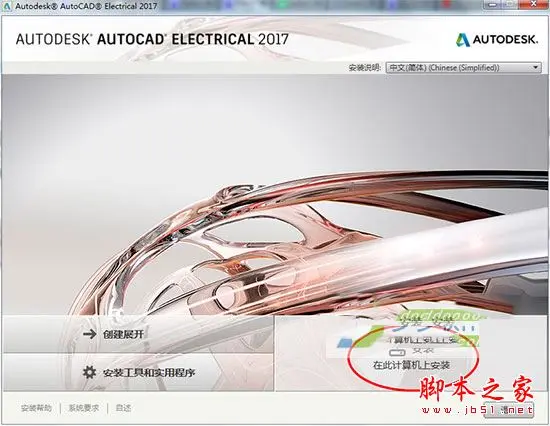 Autocad Electrical怎么破解？Autocad Electrical 2017安装+破解教程