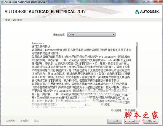 Autocad Electrical怎么破解？Autocad Electrical 2017安装+破解教程