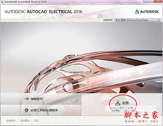 Autodesk Autocad Electrical怎么破解？Autocad Electrical 2016安装+破解教程
