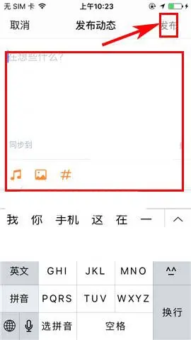 虾米音乐app怎么发布个人动态?