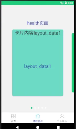 Android实现界面内嵌多种卡片视图（ViewPager、RadioGroup）