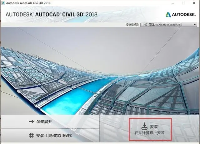 autocad civil 3d 2018破解版怎么安装？autocad civil 3d 2018中文破解版安装图文步骤